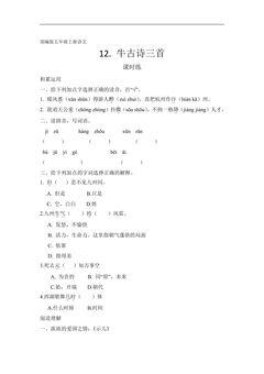 五年级上册语文部编版课时练第12课《古诗三首 》02(含答案)