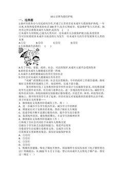 【★★】7年级下册道德与法治部编版课时练第四单元 10.1 法律为我们护航