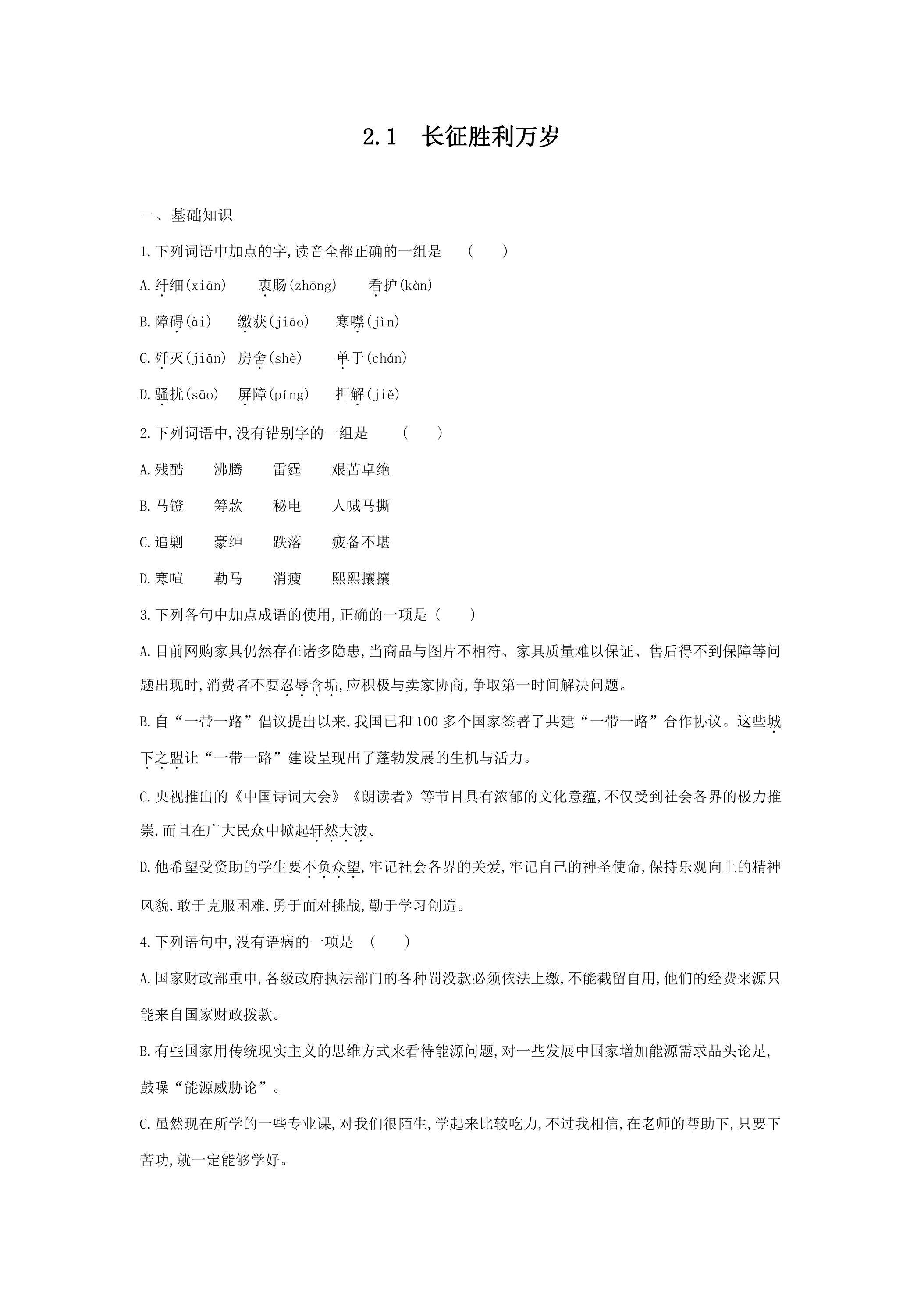 2.1长征胜利万岁课时练习04