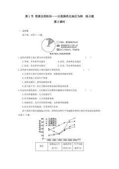 第1节荒漠化的防治第2课时练习题