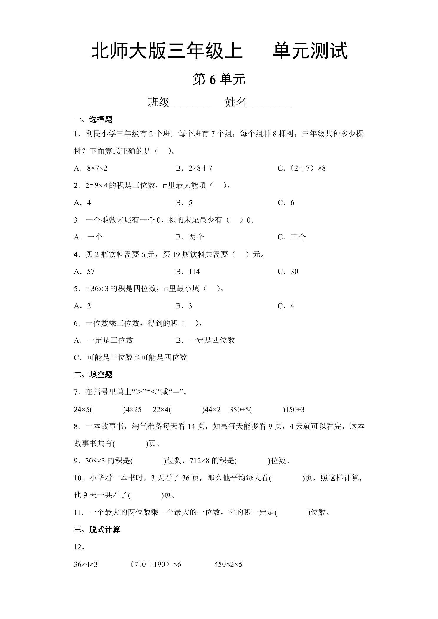 3年级数学北师大版上册第6章《单元测试》03