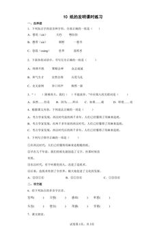 纸的发明课时练习02