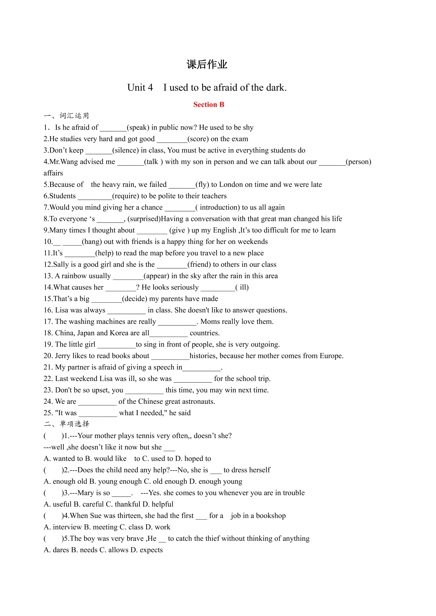 9年级英语人教版课后作业Unit 4 Section B