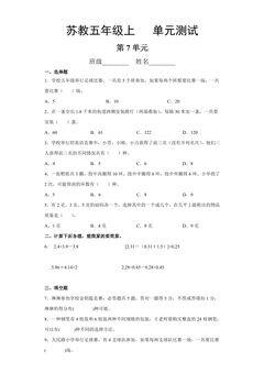 5年级数学苏教版上册第7单元复习《单元测试》02
