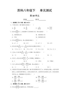 8年级数学苏科版下册第10单元复习《单元测试》02