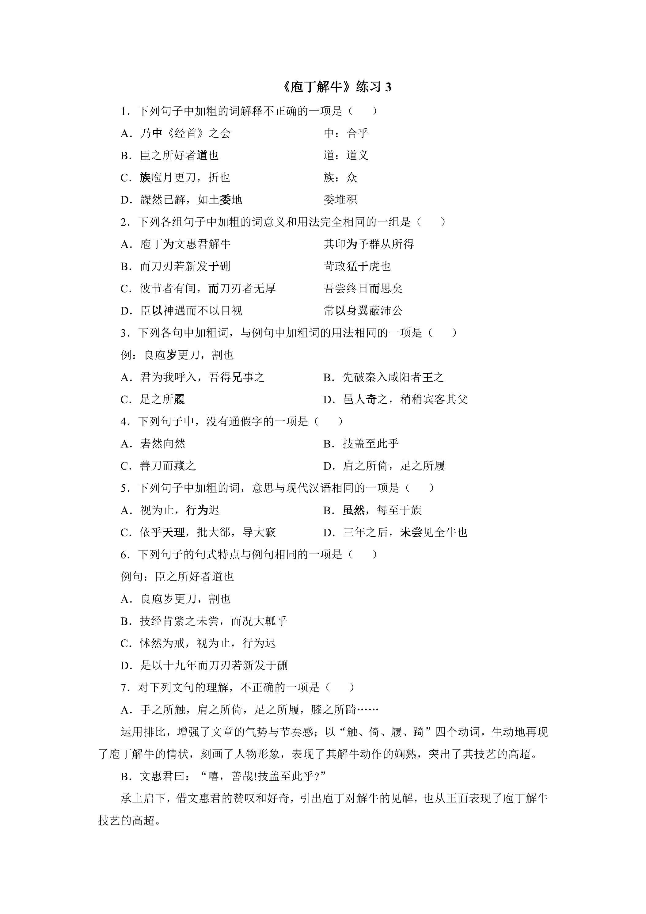 1.3 《庖丁解牛》练习3