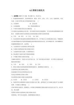 【★】8年级下册道德与法治部编版课时练第三单元 6.3 国家行政机关