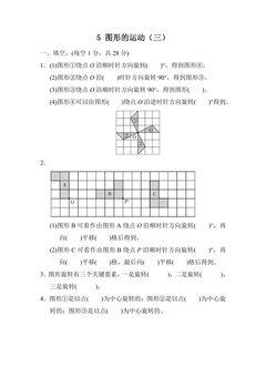 5图形的运动(三) 课时练03