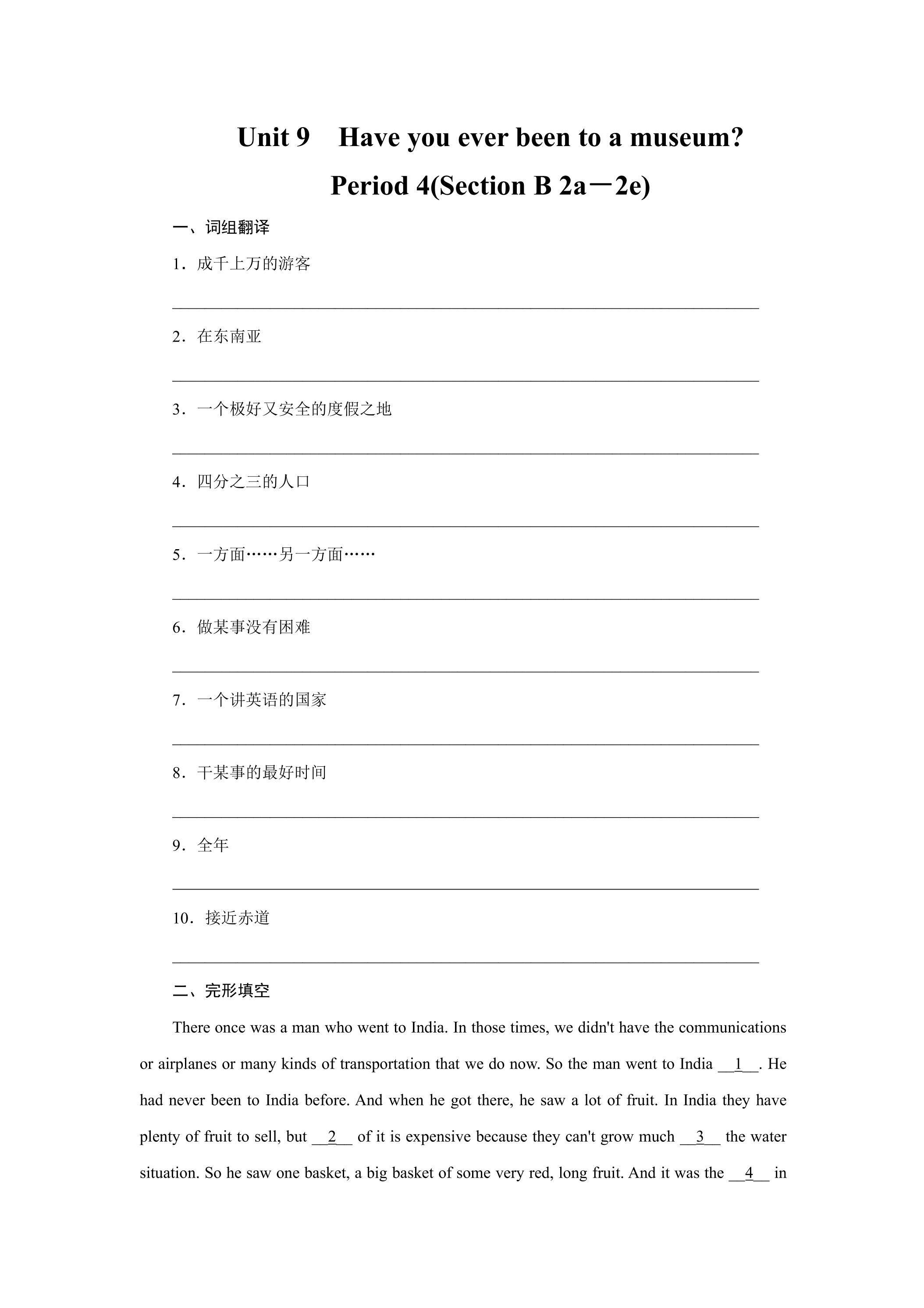 【★★】【课时练】8年级下册英语人教版Unit 9 Section B 01