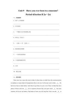 【★★】【课时练】8年级下册英语人教版Unit 9 Section B 01