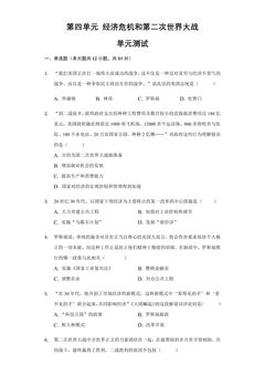9年级历史部编版下册单元测试第四单元 经济危机和第二次世界大战检测 01