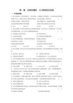 【★★】7年级下册道德与法治部编版课时练第一单元 1.1 悄悄变化的我