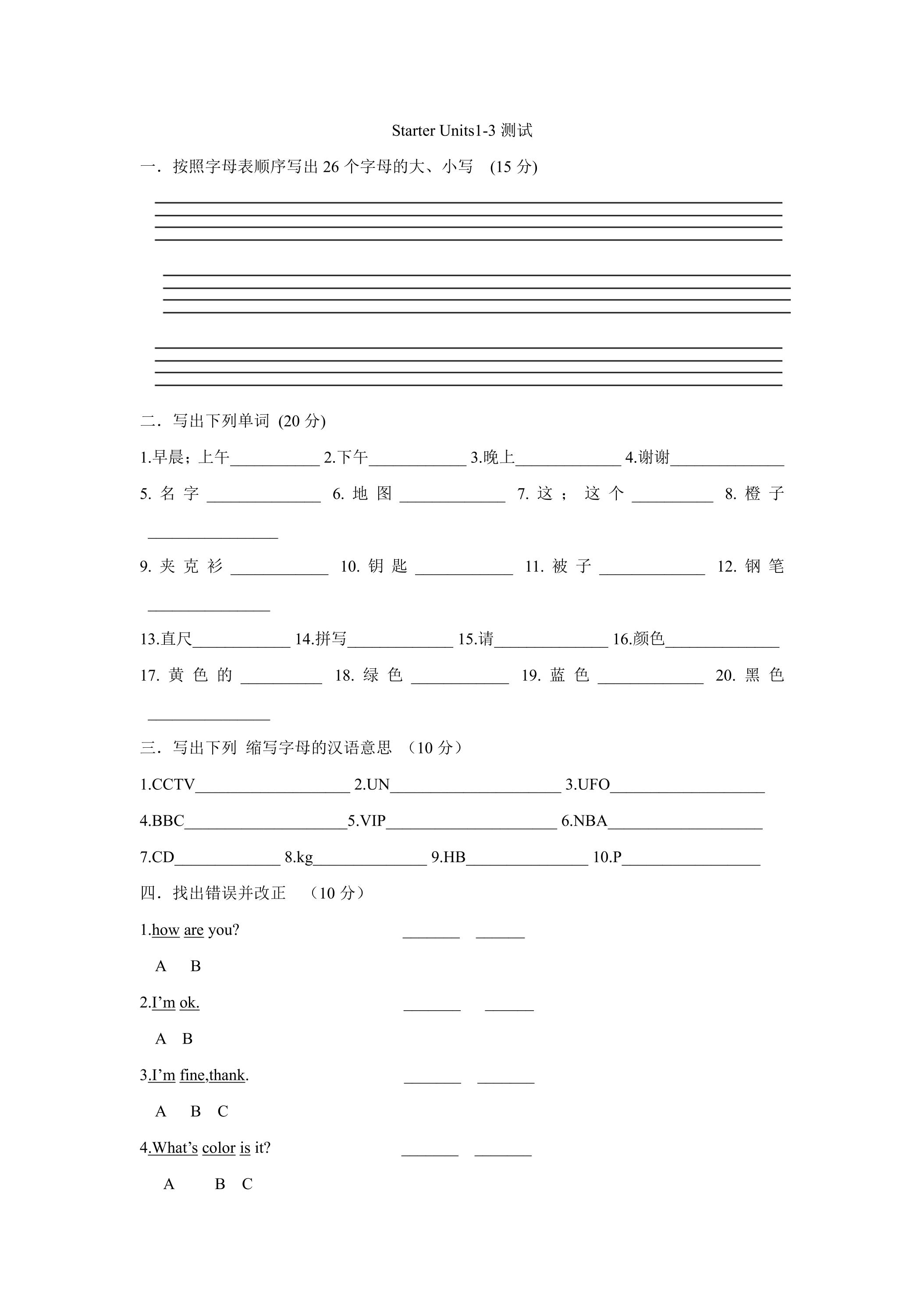 Starter Units 1-3 测试卷04