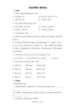 短文两篇课时练习01