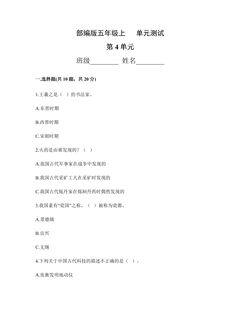 5年级道德与法治部编版上册第4单元复习《单元测试》02