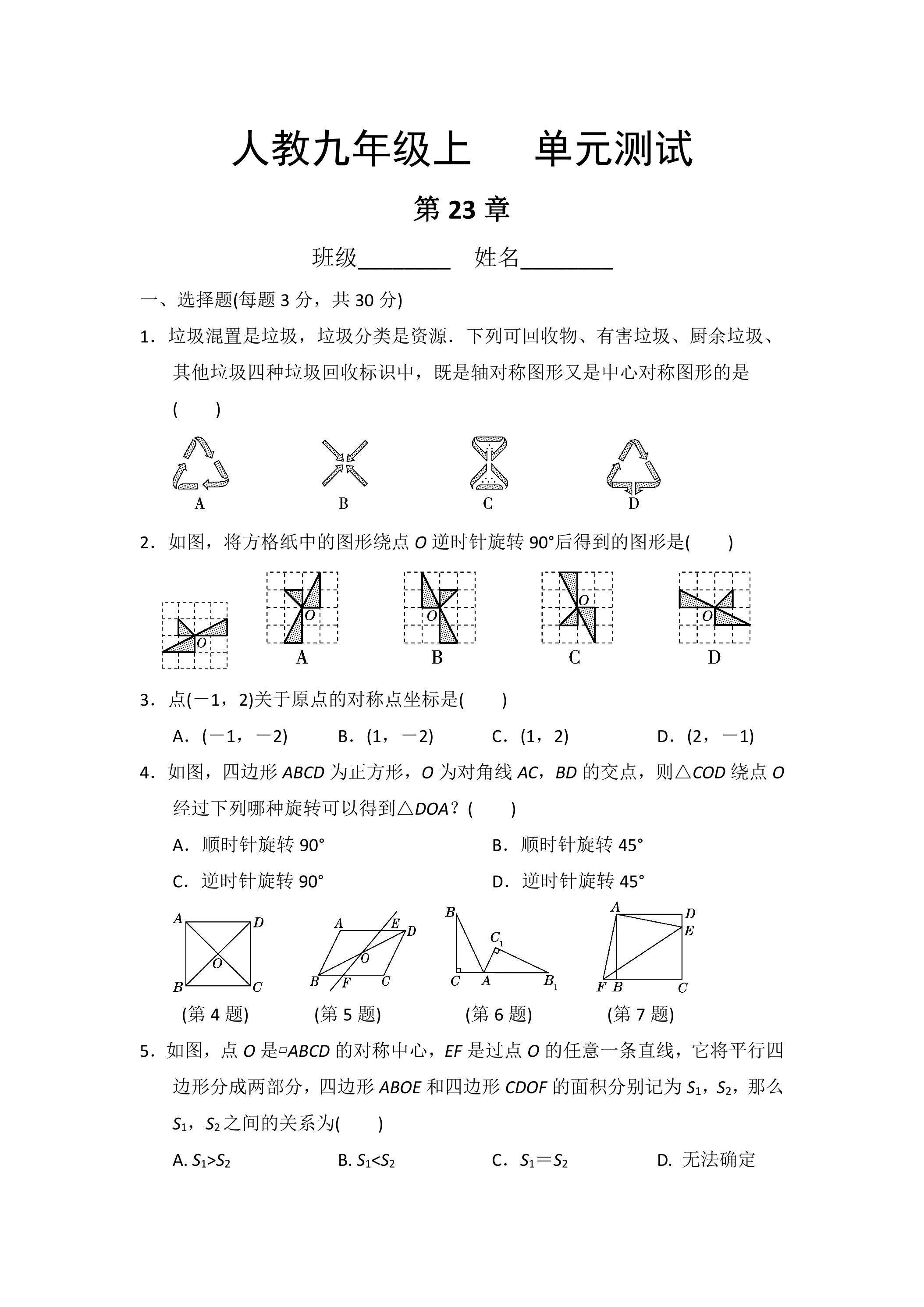 9年级数学人教版上册第23章《单元测试》03