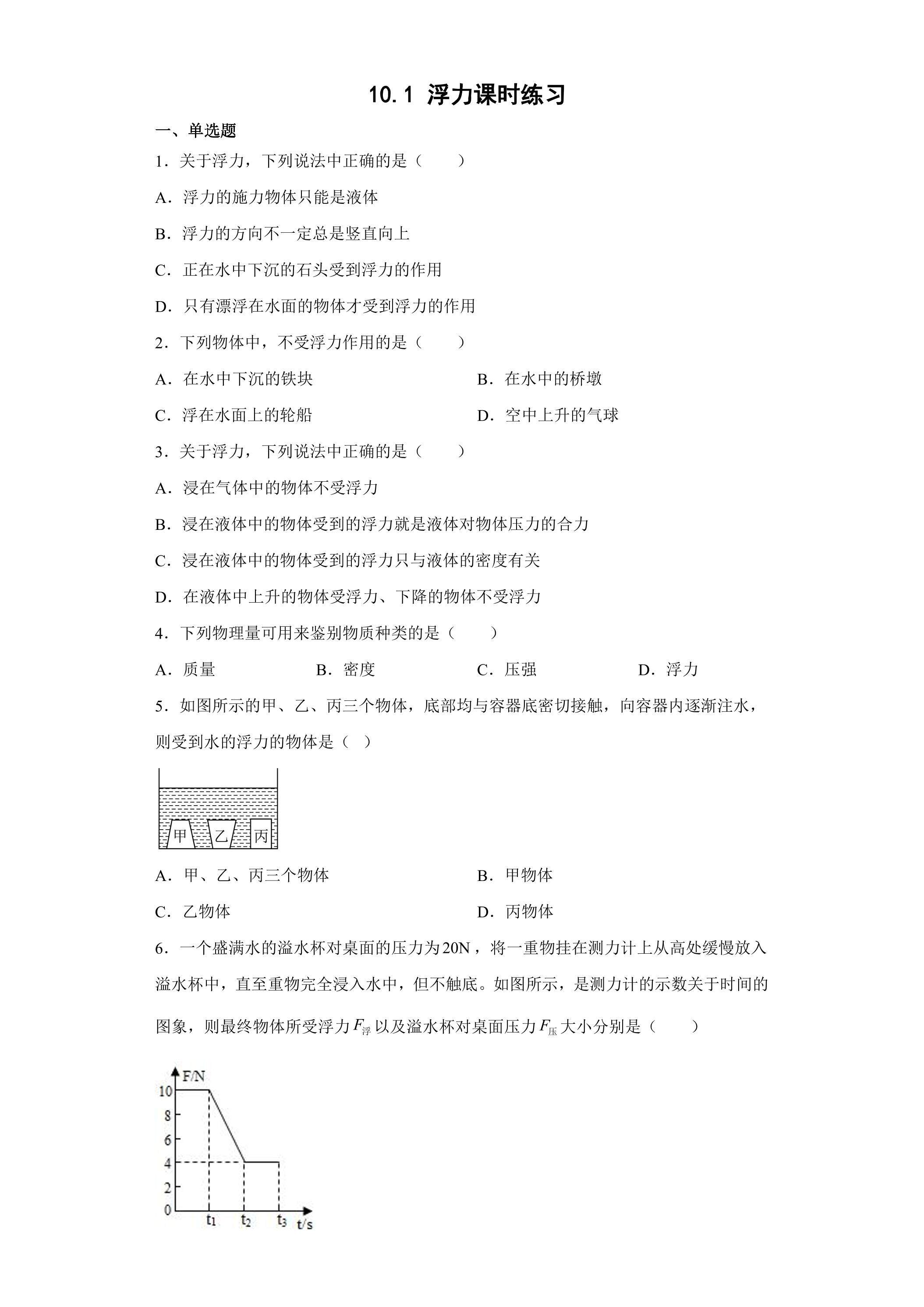 10.1 浮力课时练习04