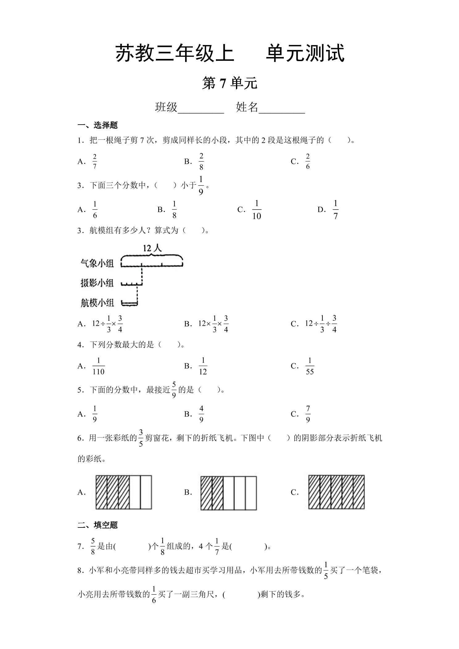 3年级数学苏教版上册第7单元复习《单元测试》01