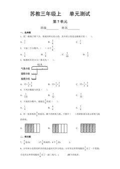 3年级数学苏教版上册第7单元复习《单元测试》01