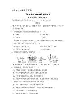 9年级化学人教版下册《第十单元 酸和碱》单元测试03