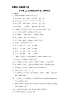 部编版七年级语文上册第9课《从百草园到三味书屋》课时作业04