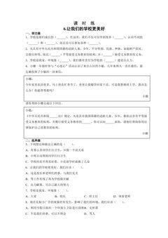 【★】3年级上册道德与法治部编版课时练第2单元《6让我们的学校更美好》