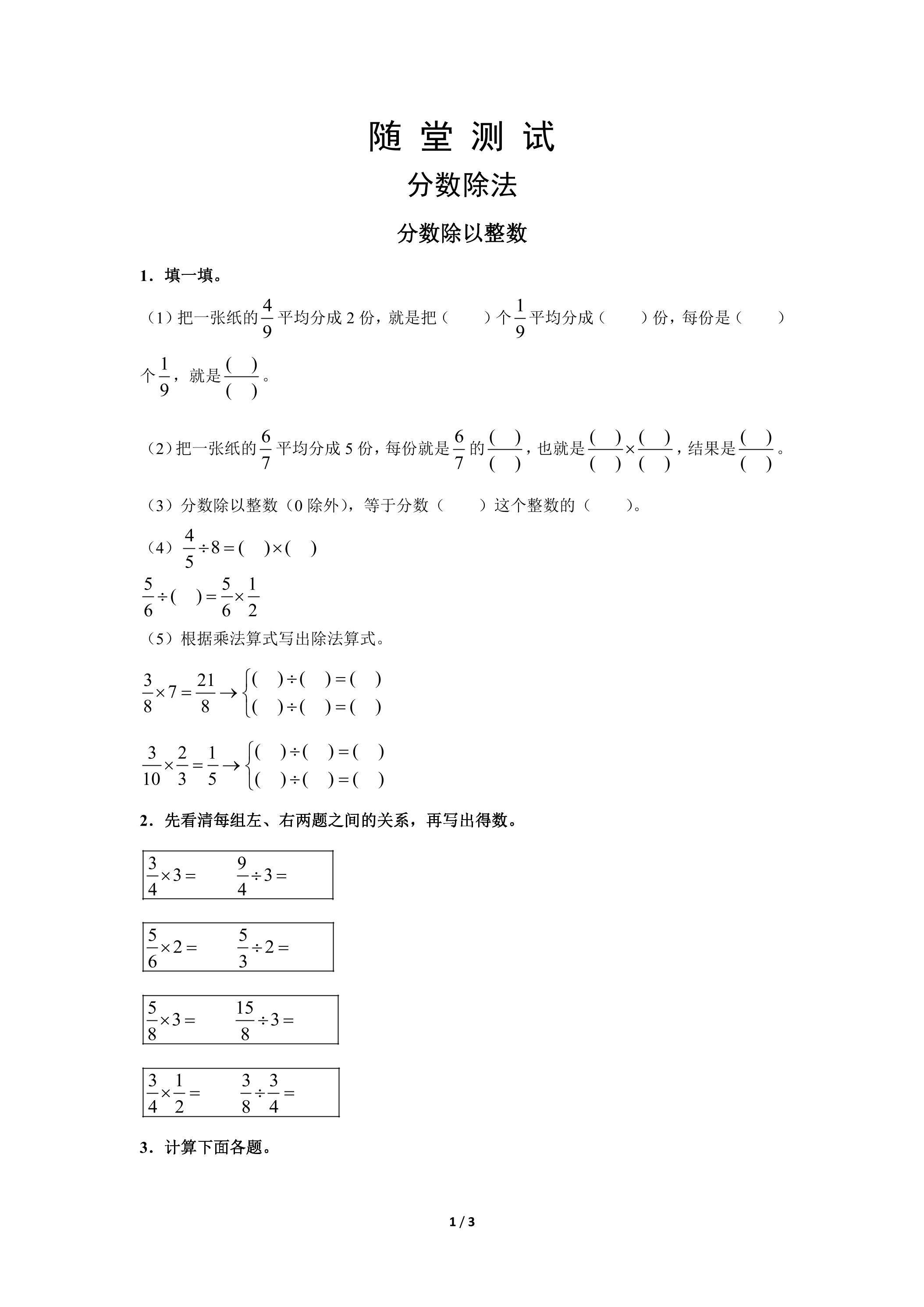 六年级上册数学人教版随堂测试第3单元《分数除法》（含答案）