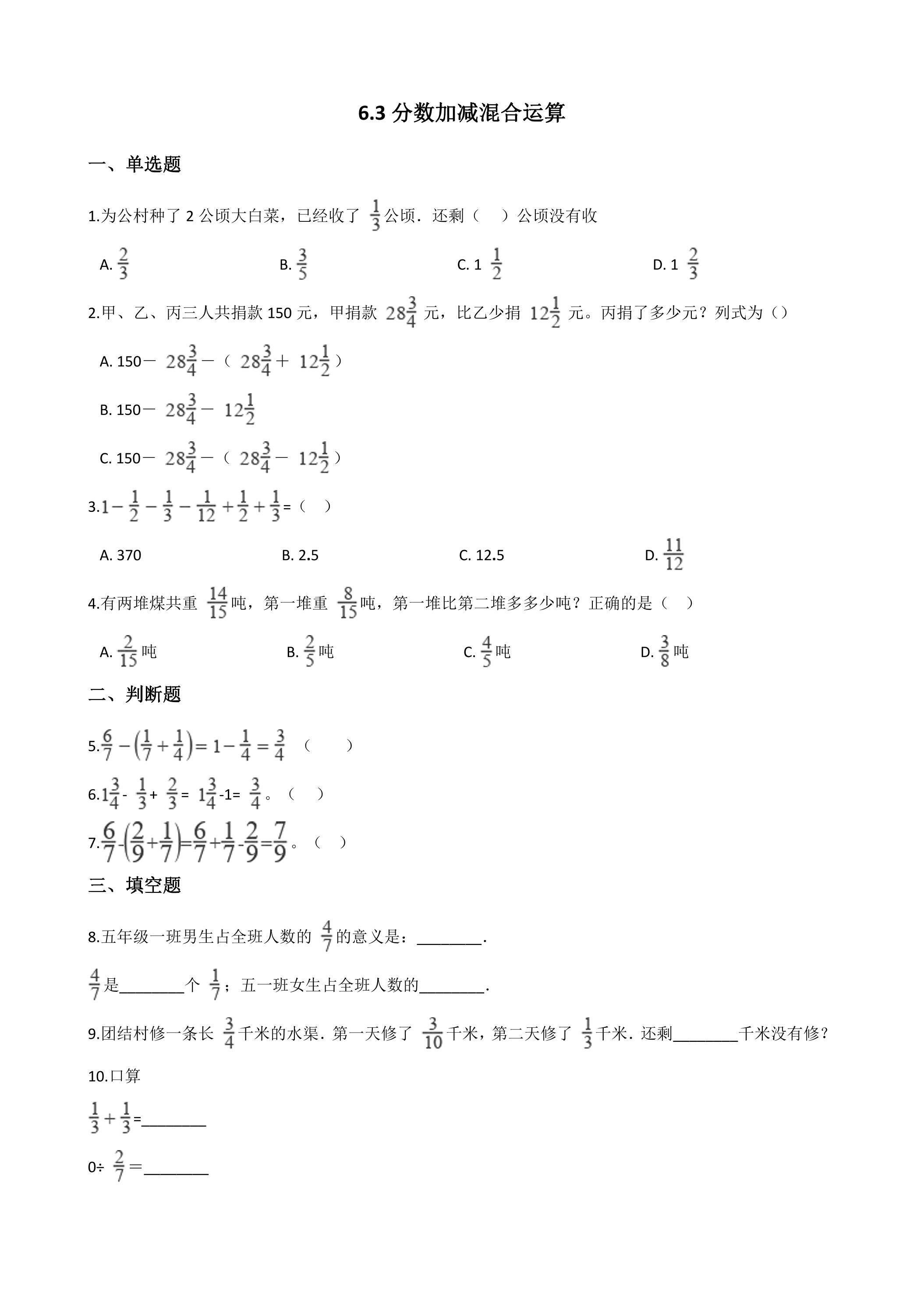 6.3分数加减混合运算 课时练04