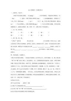 13.《人物描写一组》课时练习(第1课时)