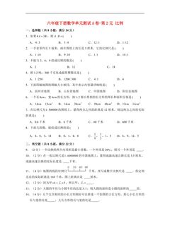 【单元AB卷】6年级下册数学单元测试A卷-第2单元 比例 北师大版(含答案)