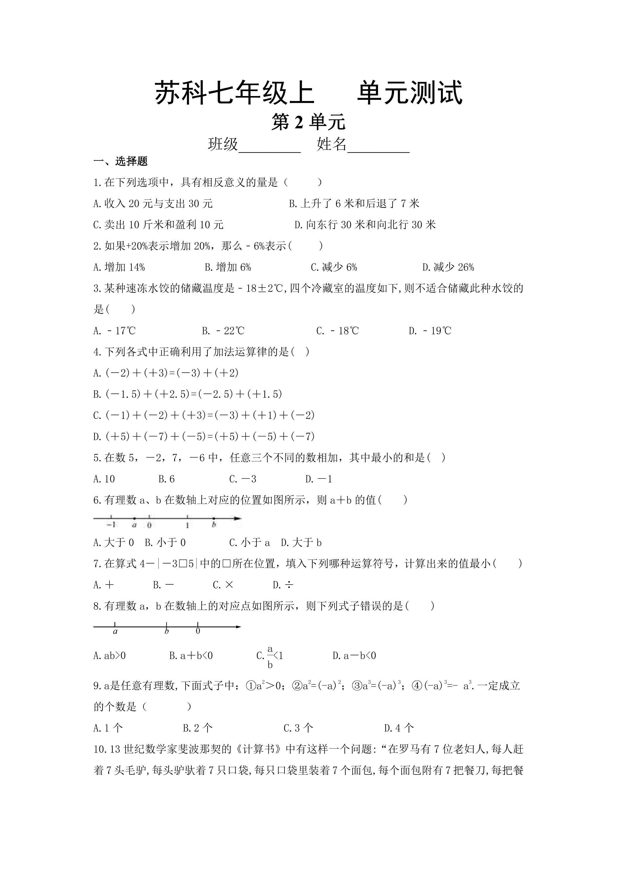 7年级数学苏科版上册第2单元复习《单元测试》03