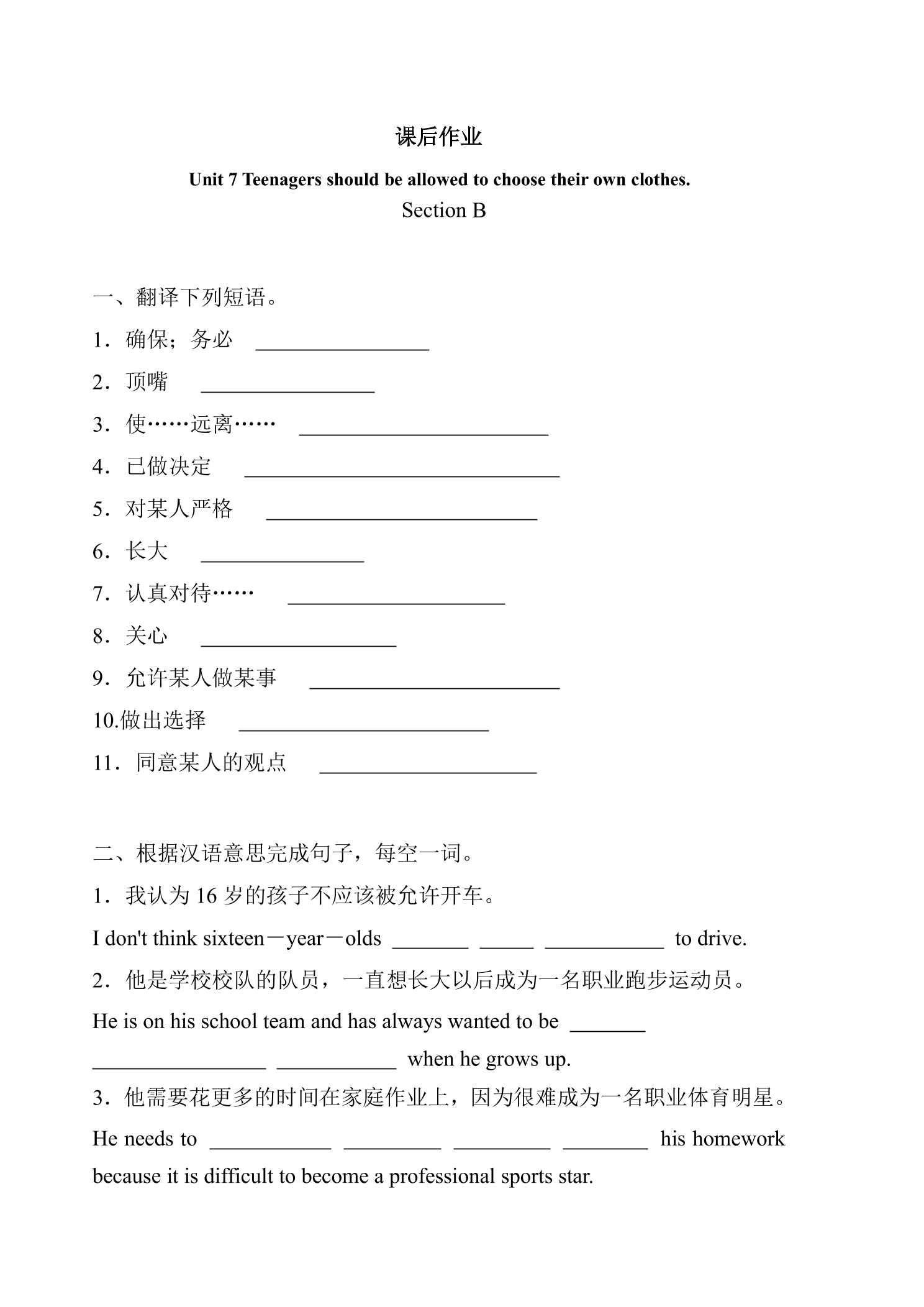 9年级英语人教版课后作业Unit 7 Section B