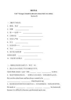 9年级英语人教版课后作业Unit 7 Section B
