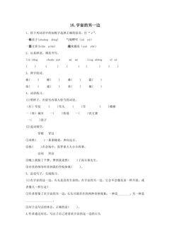 第16课《宇宙的另一边》练习02