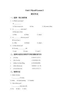 【课后作业系列】三年级上册英语人教版新起点Unit 1《Myself》(Lesson 2)01