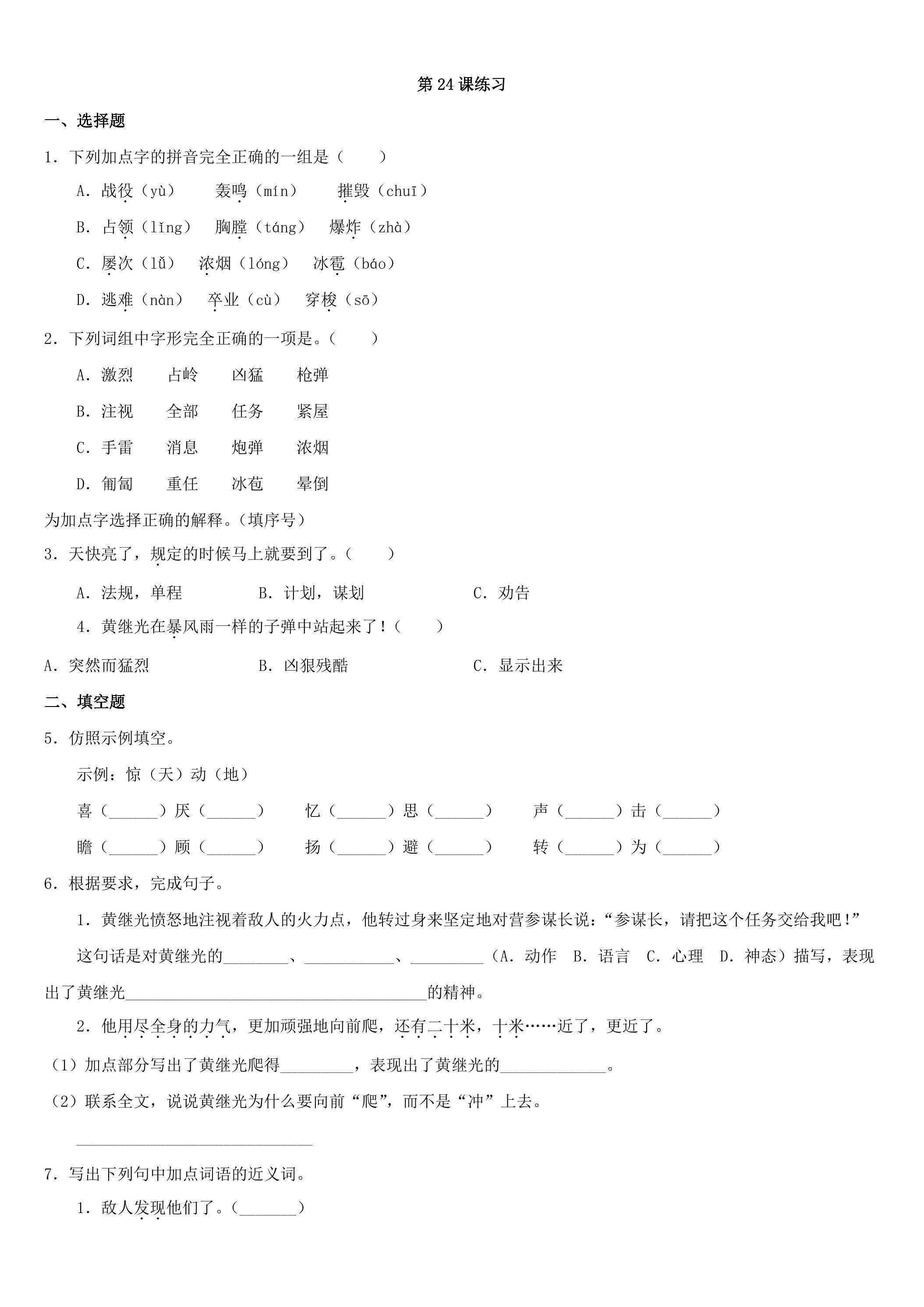 24 黄继光 练习02