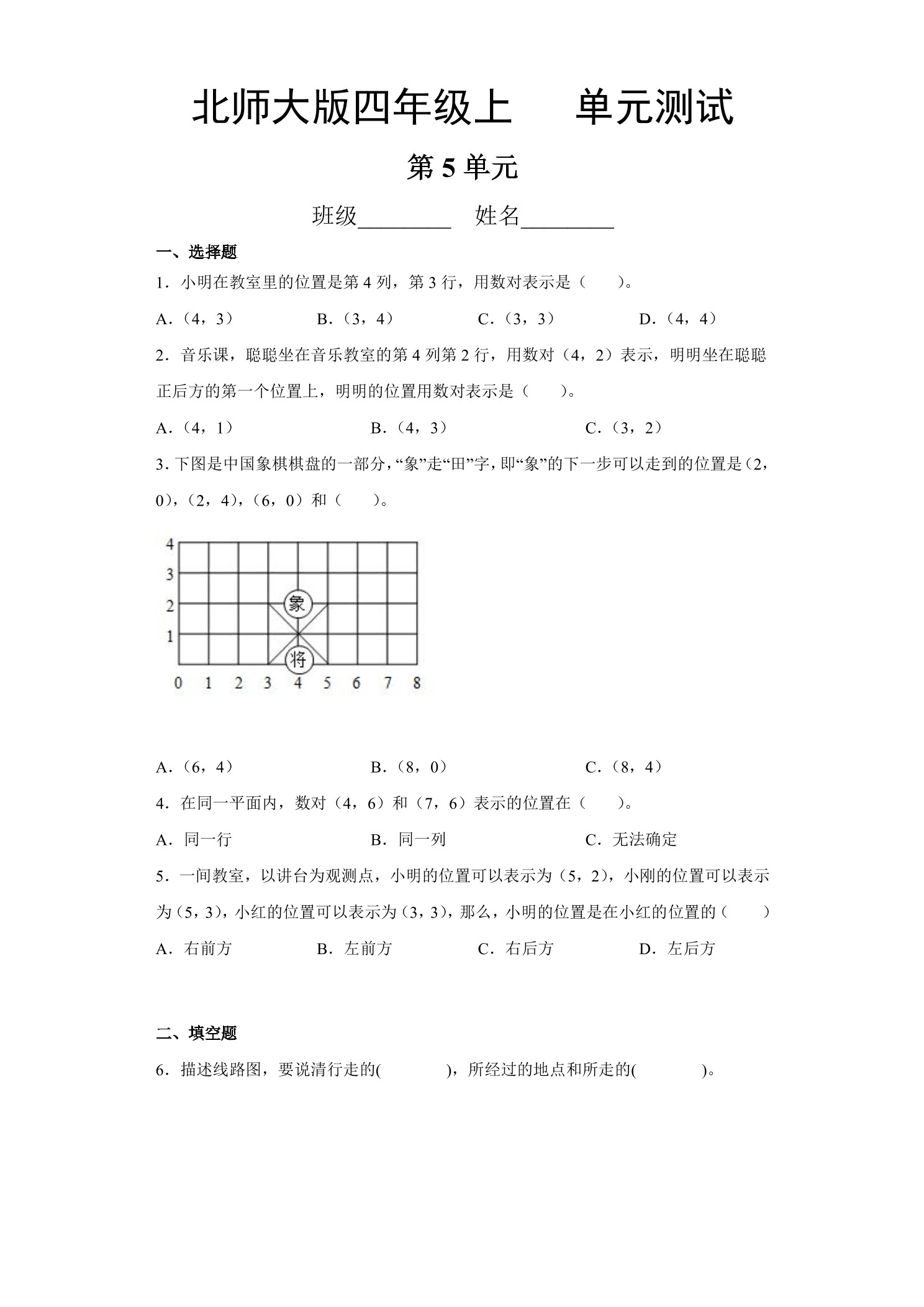 4年级数学北师大版上册第5章《单元测试》03