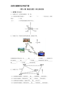 5年级数学北师大版下册《第六单元 确定位置》单元测试卷03