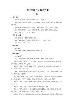 【★★★】五年级下册语文部编版课时练第八单元《语文园地》