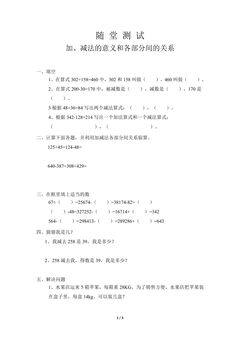 四年级下册数学人教版随堂测试第1单元《加、减法的意义和各部分间的关系》(含答案)