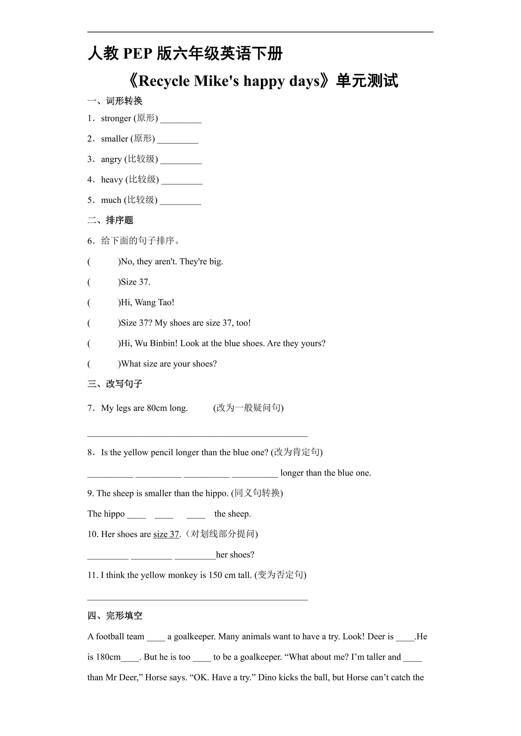 人教PEP版六年级英语下册《Unit1 How tall are you？》单元测试05