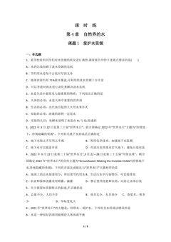 【★★】9年级化学人教版上册课时练《4.1 爱护水资源》