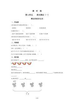 二年级上册数学人教版课时练第4单元《乘法的初步认识》03(含答案)