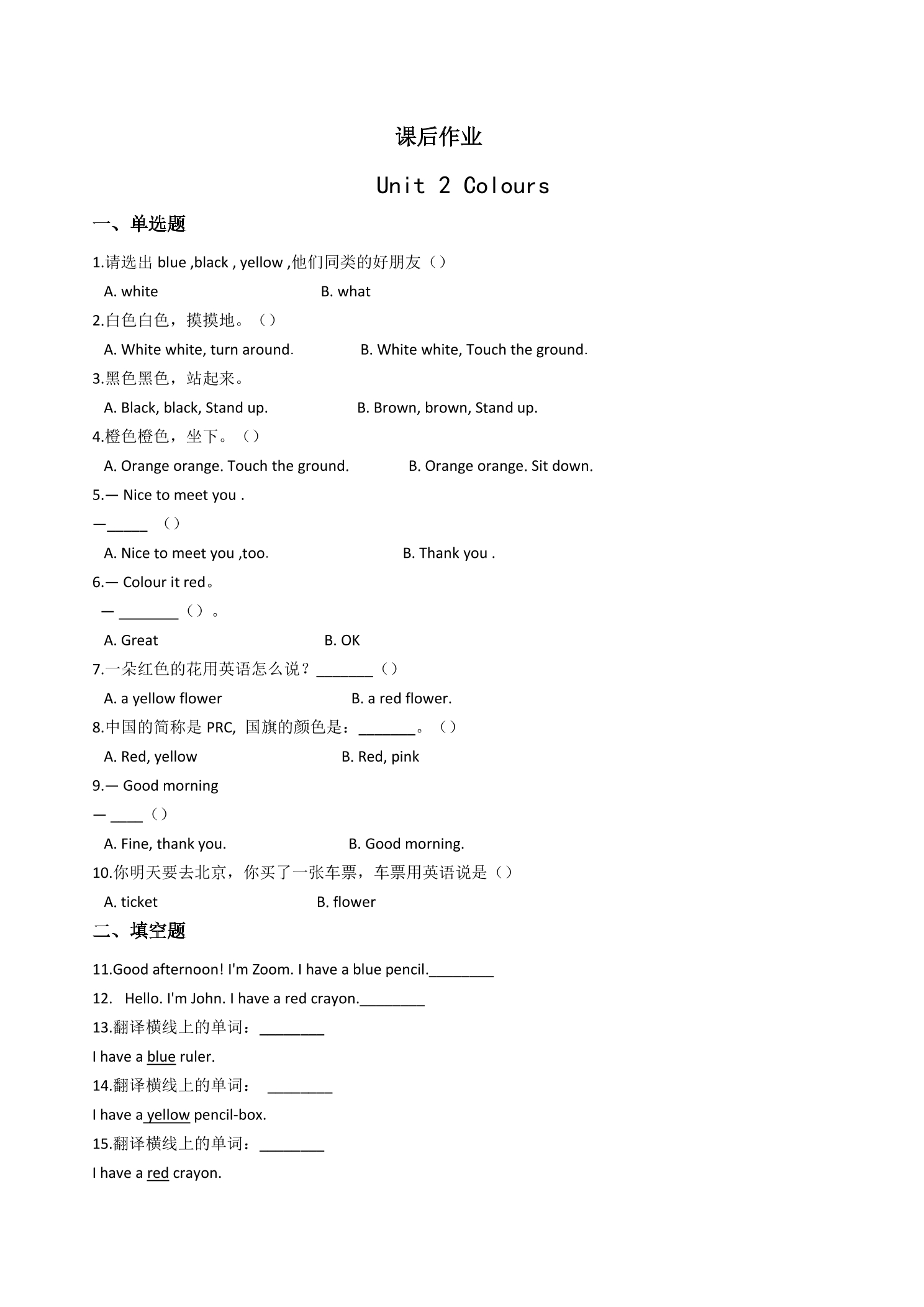 3年级英语人教三起上册课后作业Unit 2 Colours