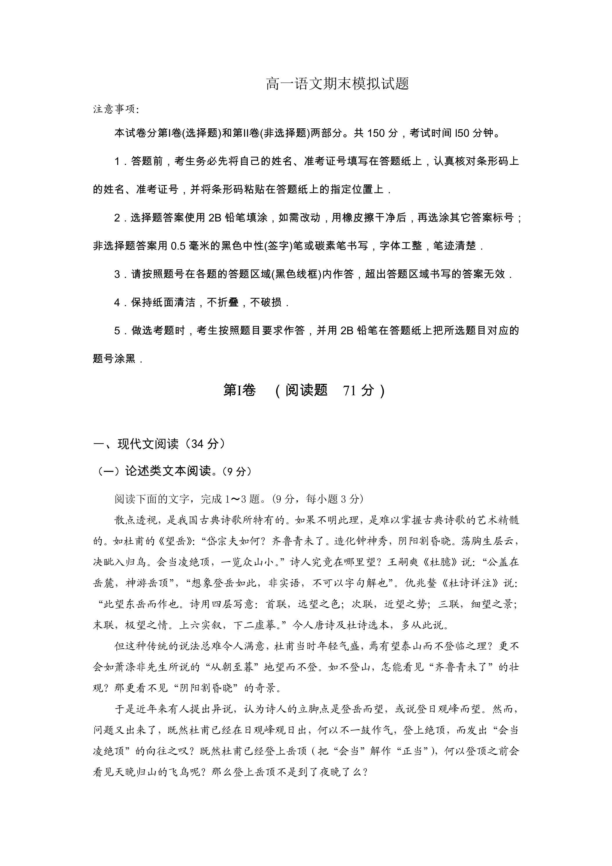 高一语文期末模拟试题03