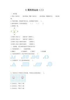 5图形的运动(三) 课时练01