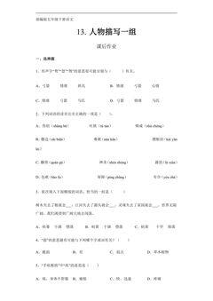 五年级下册语文部编版课后作业第13课《人物描写一组》(含答案)