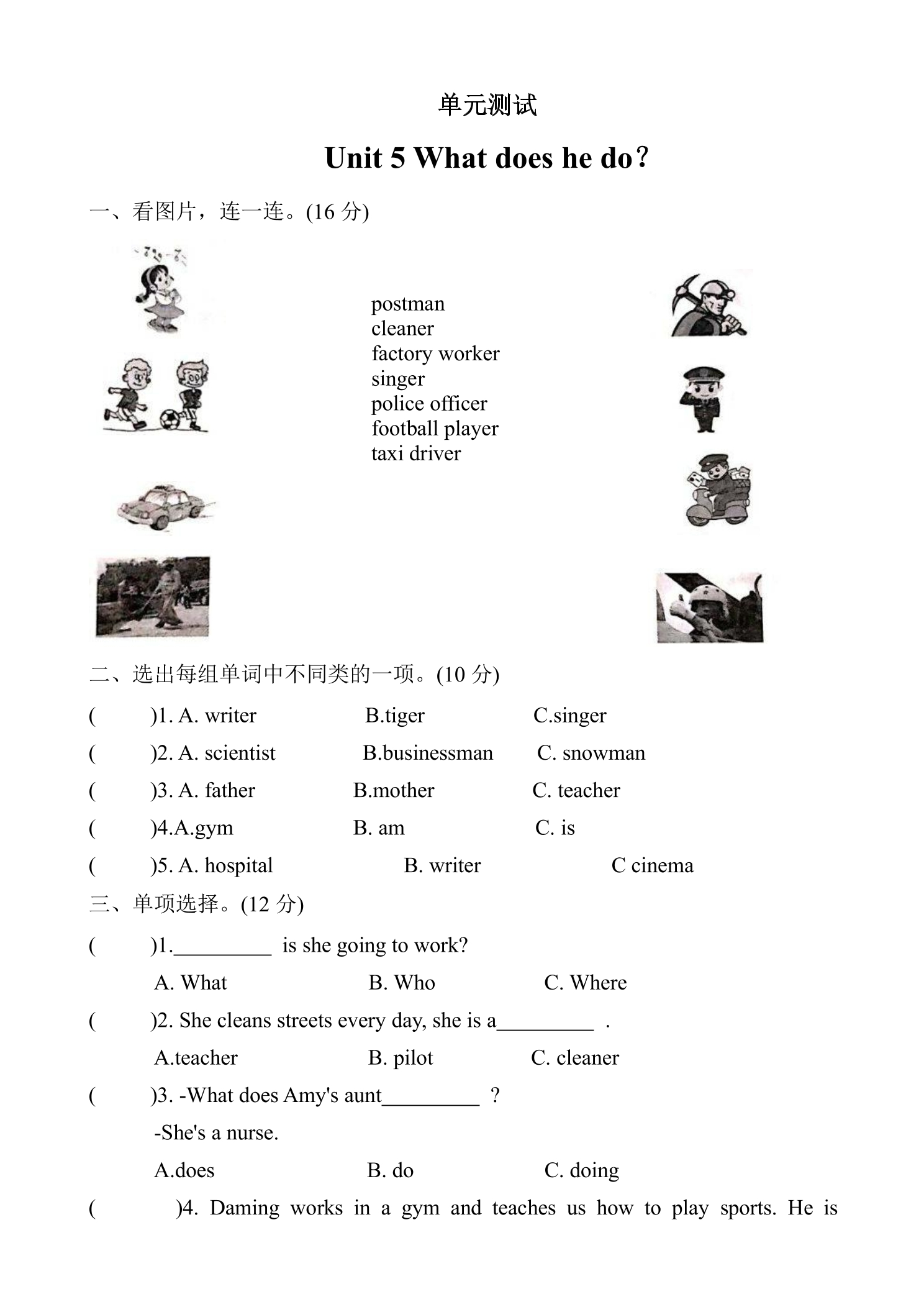 6年级英语人教三起上册单元测试Unit 5 What does he do？ 03