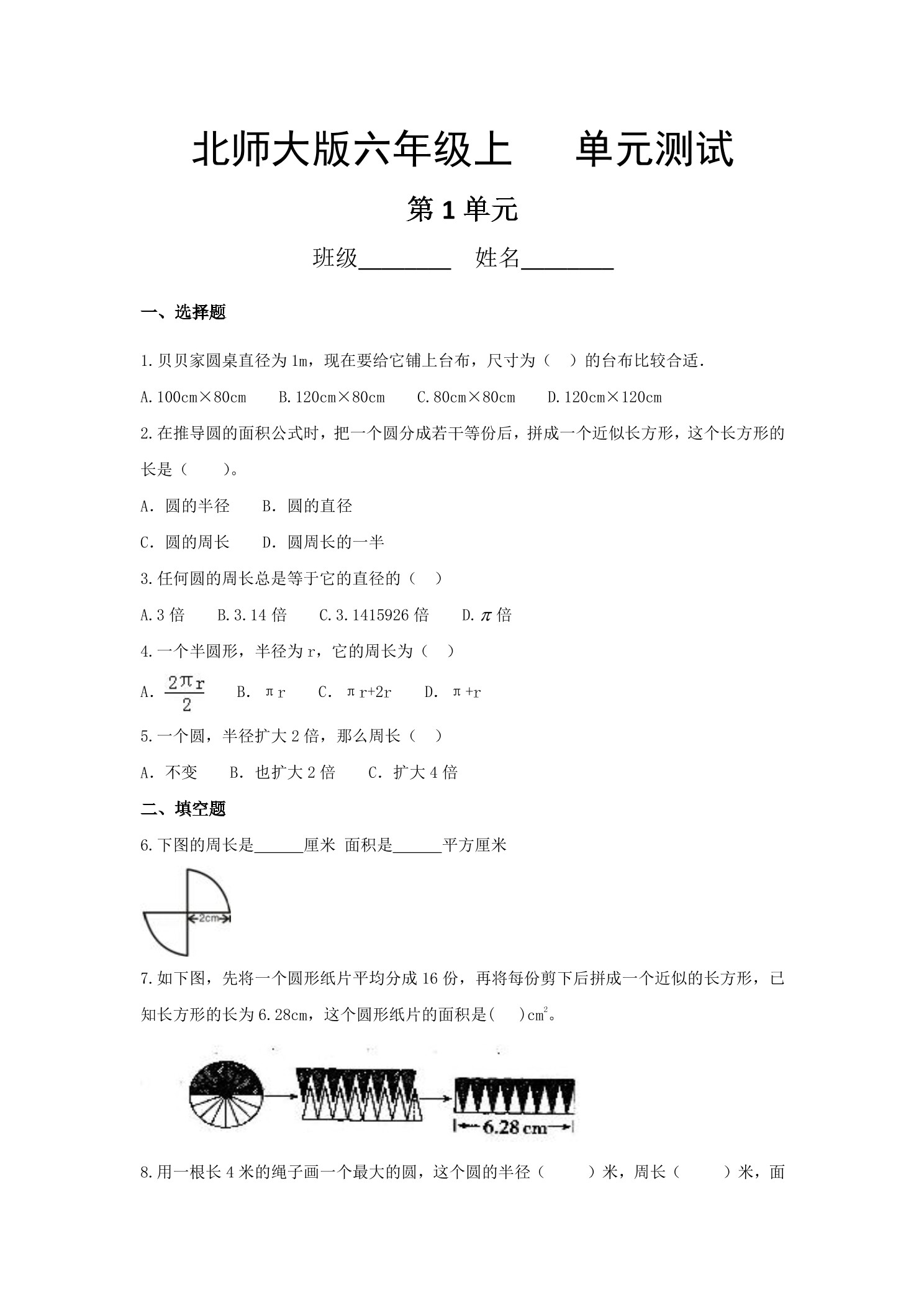 6年级数学北师大版上册第1章《单元测试》04