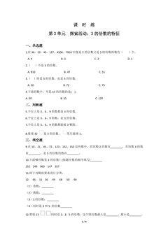 【★★★】5年级数学北师大版上册课时练第3章《探索活动:3的倍数的特征》